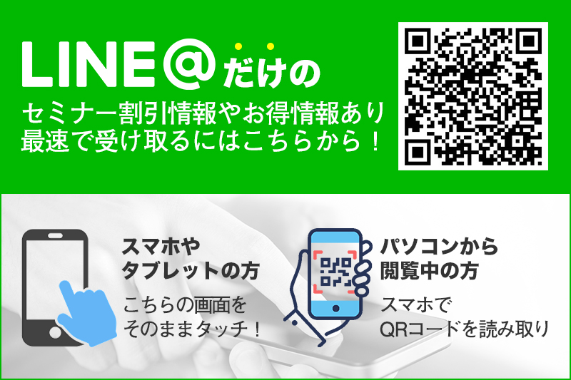 Ichido Up LINE@登録